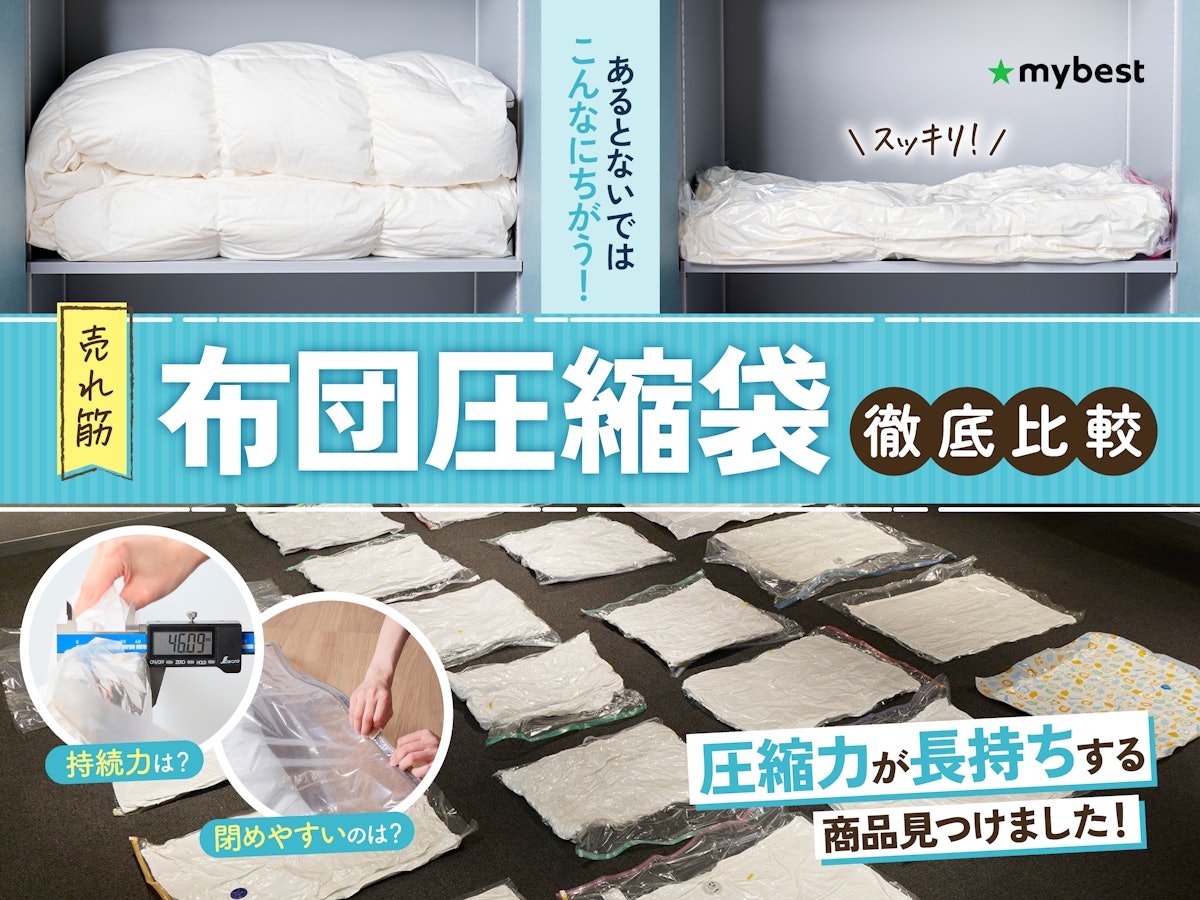布団、衣類、靴箱もすっきり！ 100均 収納袋どんな種類があるの？Oggi.jp