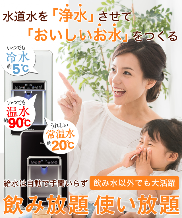 SKサーバー浄水型ウォーターサーバーのLocca 公式