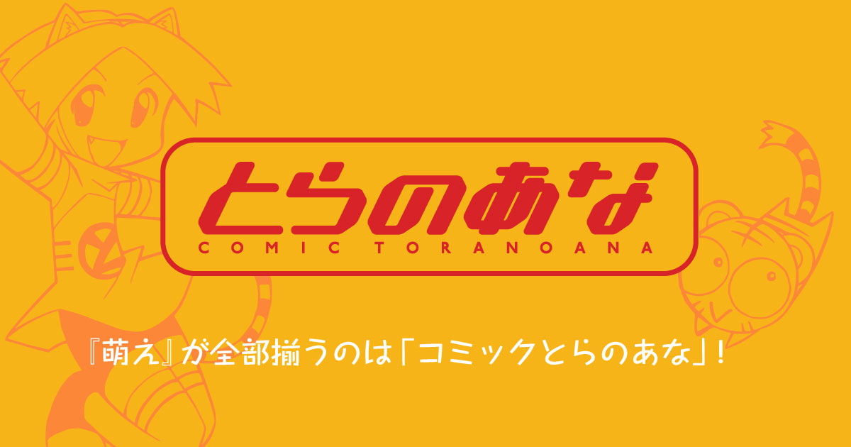 大阪なんばの「とらのあな」がパワーアップ！2018年7月14日（土）より女性向け店舗『とらのあな なんば店B』の1Fフロアを増床、フロア面積が約2倍に！  |