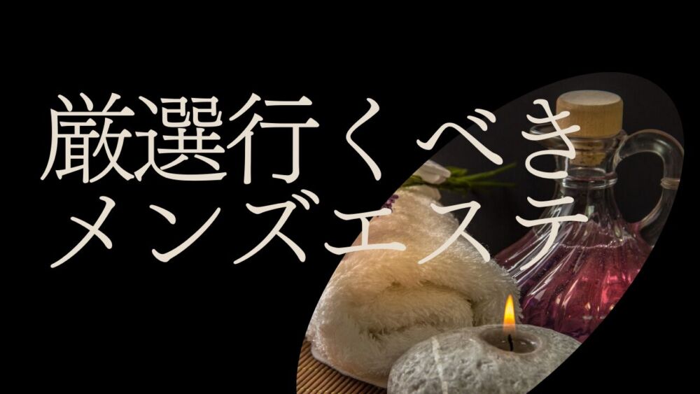 山形市でメンズ脱毛が人気のエステサロン｜ホットペッパービューティー