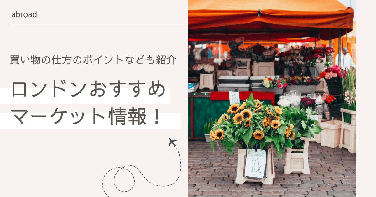 イギリス ロンドン旅行にキャッシュは必要？ 支払いケース別まとめたびこふれ