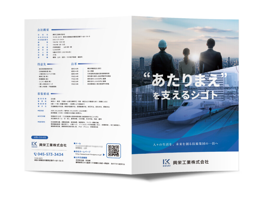 設備工事会社様企業説明会告知チラシ採用サイト・パンフレット・動画・PPTの制作なら東京・名古屋・大阪が拠点の株式会社ビットセンス