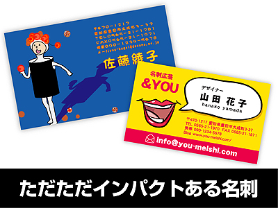 なんだ、この名刺は！？あなたのことが絶対に忘れられなくなるインパクト抜群の名刺6選知らないと損をするネット印刷の話