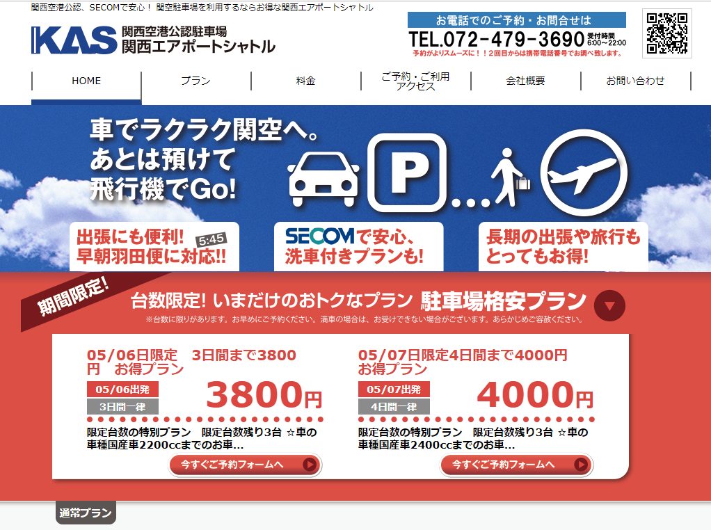 関空内お車の受渡し場所関西空港駐車場ロングライフパーキング楽楽パーキングシステム