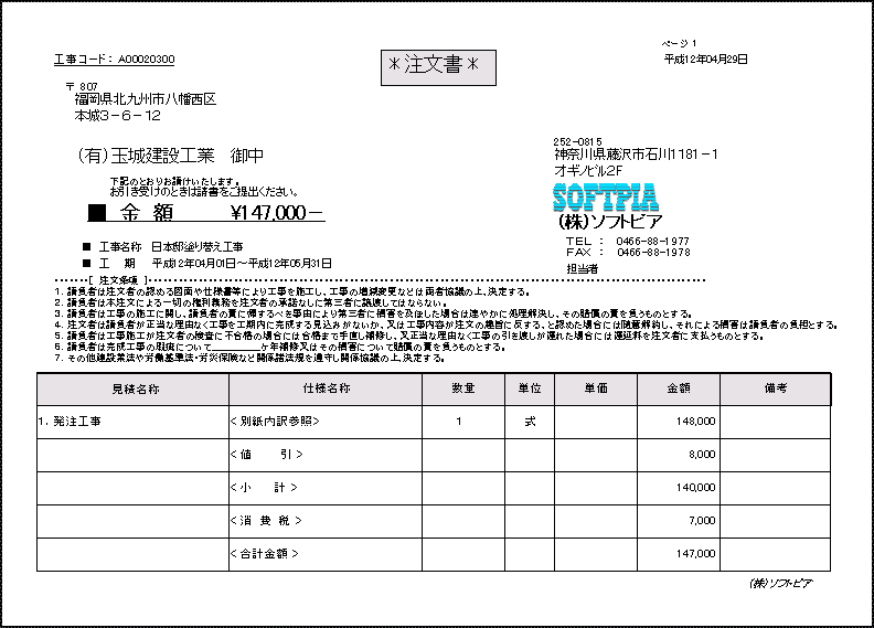 無料で使える建設、建築業テンプレート工事注文書・請書テンプレート一覧ビジネス書式テンプレート 経費削減実行委員会