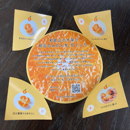 武内園の有田みかん郵便局のネットショップ