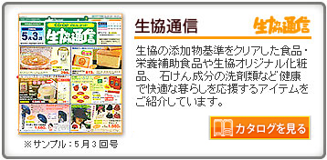コープふくしまのカタログ・商品コープ・生協詳細コープ・生協の宅配