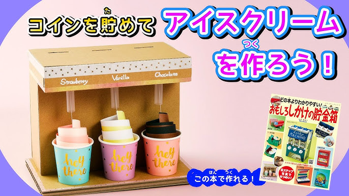 夏休み工作アイデア おみくじ付きのしかけ貯金箱の作り方 自由研究、工作タイムに♪雪見日和