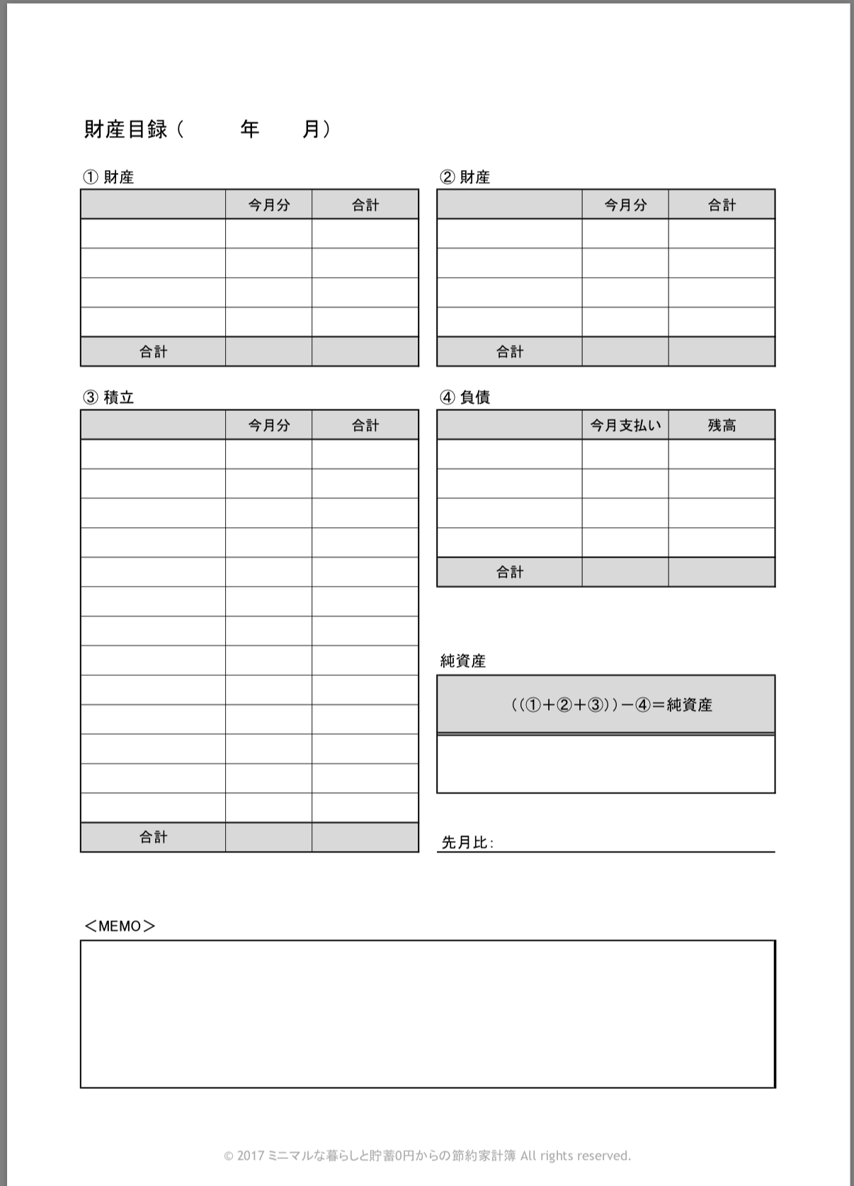 節約家計ノート2022 発売中：東京新聞デジタル