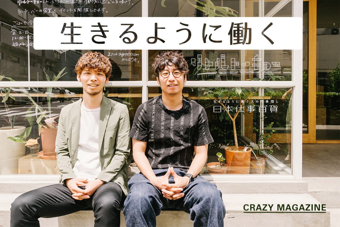 ナカムラケンタ×筧奈々海：後編 「採用における『若者の気持ちに寄り添った表現の仕方』とは？」ウェブ電通報