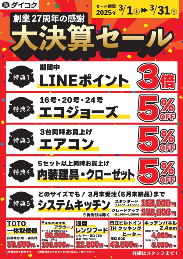 スズキ 大決算チラシ情報株式会社広田自動車