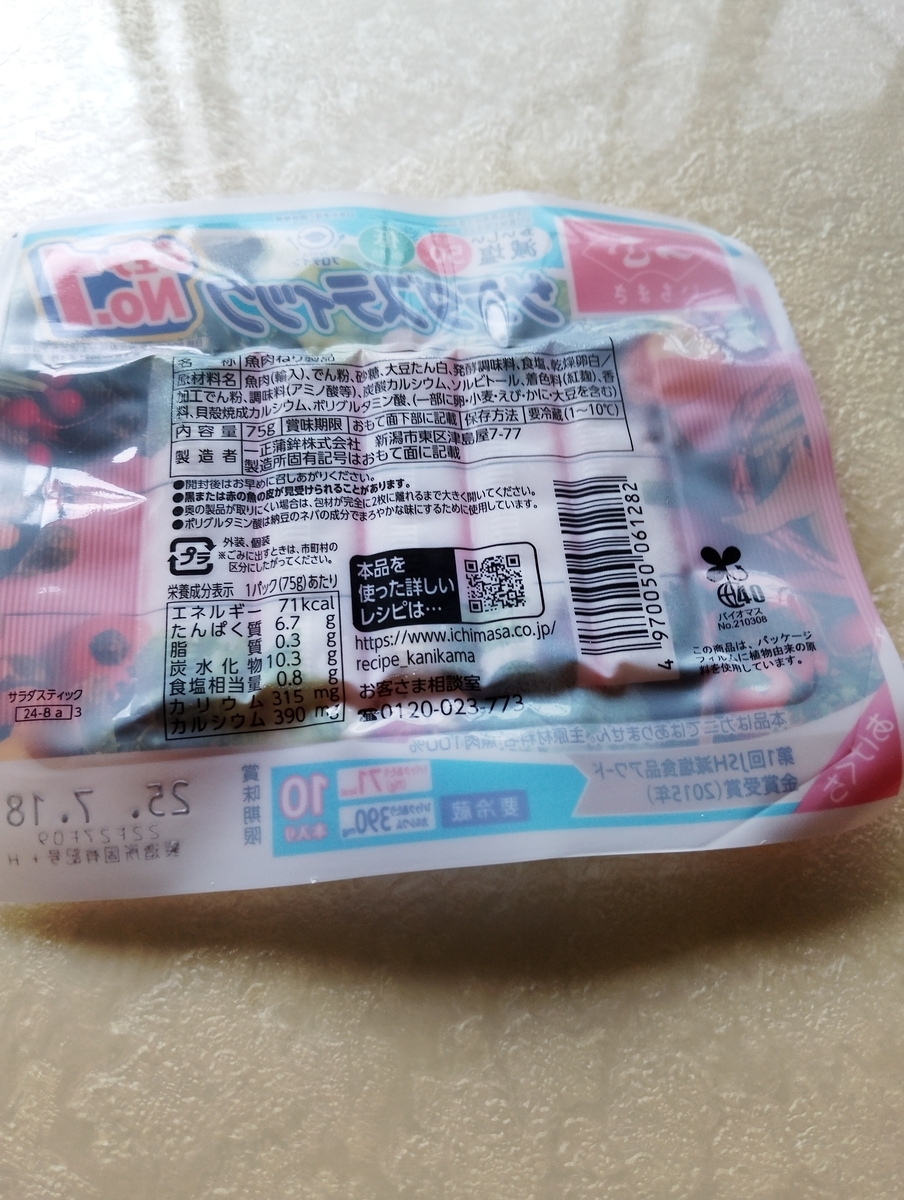 削りかまぼこ」どこで売っている？販売しているお店の紹介と実食レビュー - はぴなり