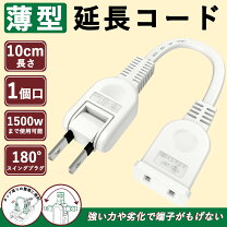 オヤイデ電気ショップブログ: あると便利！簡単延長ケーブルの作り方！ 2P電源編