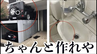 ひどすぎる海外の設計・建築ミス 画像ailovei