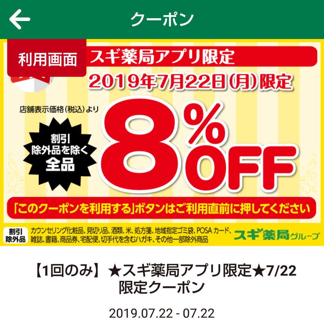最新 スギ薬局 ポイント5倍デー いつ まとめ - 2025年10月
