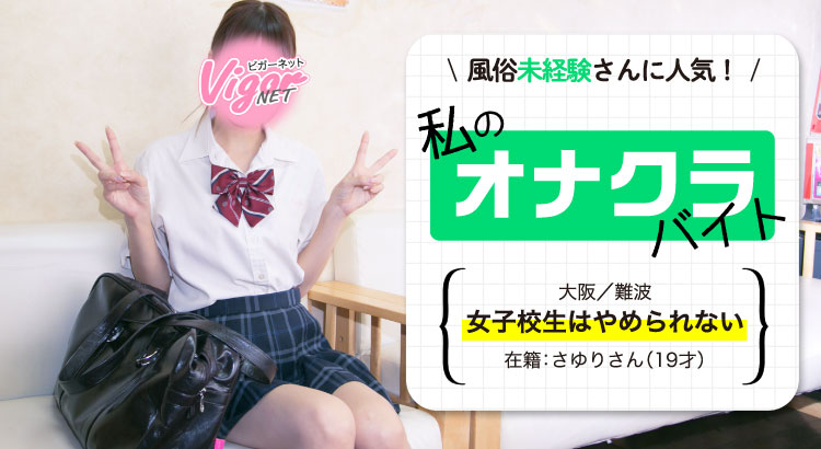 女子校生はやめられないの笑顔が眩しいアイドル系巨乳女性との体験談