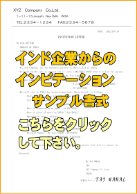 海外からインビテーションレター Invitation letter を送ってほしいと言われたけど何？短期滞在ビザInformation