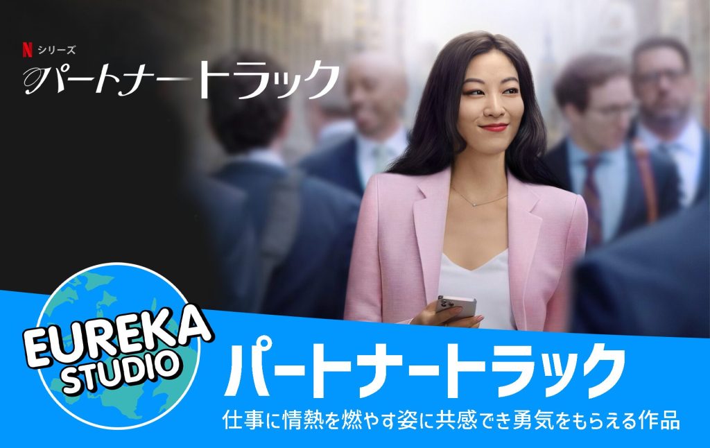 30代女性におすすめのお仕事映画・DVD20選！魂を揺さぶる生き様に感動！ - 3Qs -サンキューズ