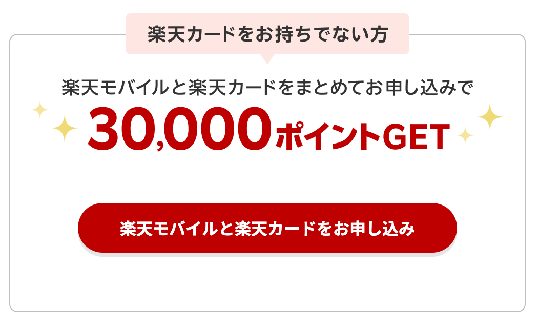 申し込み完了後、商品が届きません。どうすればよいですか？お客様サポート楽天モバイル