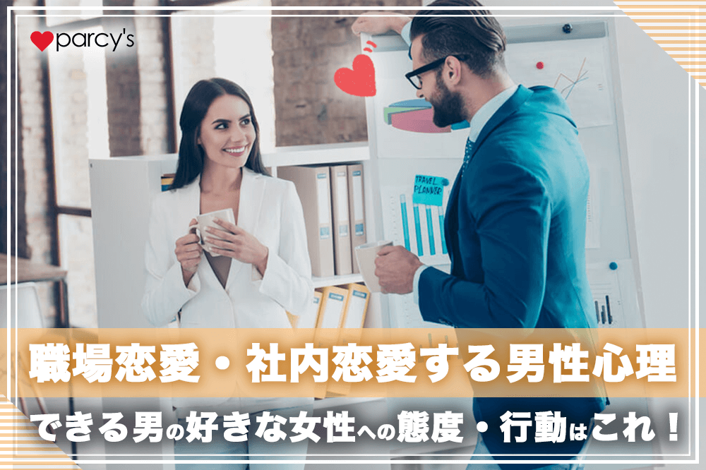 職場の男性にときめく瞬間5選♡20代女子100人のリアルな“オフィスラブ”エピソード - CanCam.jp キャンキャン