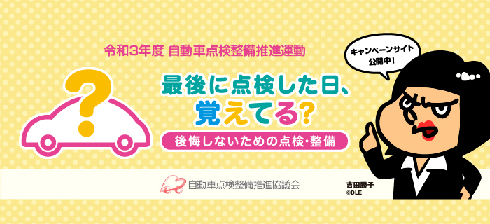 高槻交通安全協会自家用自動車部会