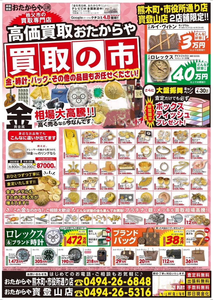 おたからやの評判が悪いのは本当？ 2025年10月最新 金買取の評判を紹介！立川・横浜・大阪など地域別の口コミも解説