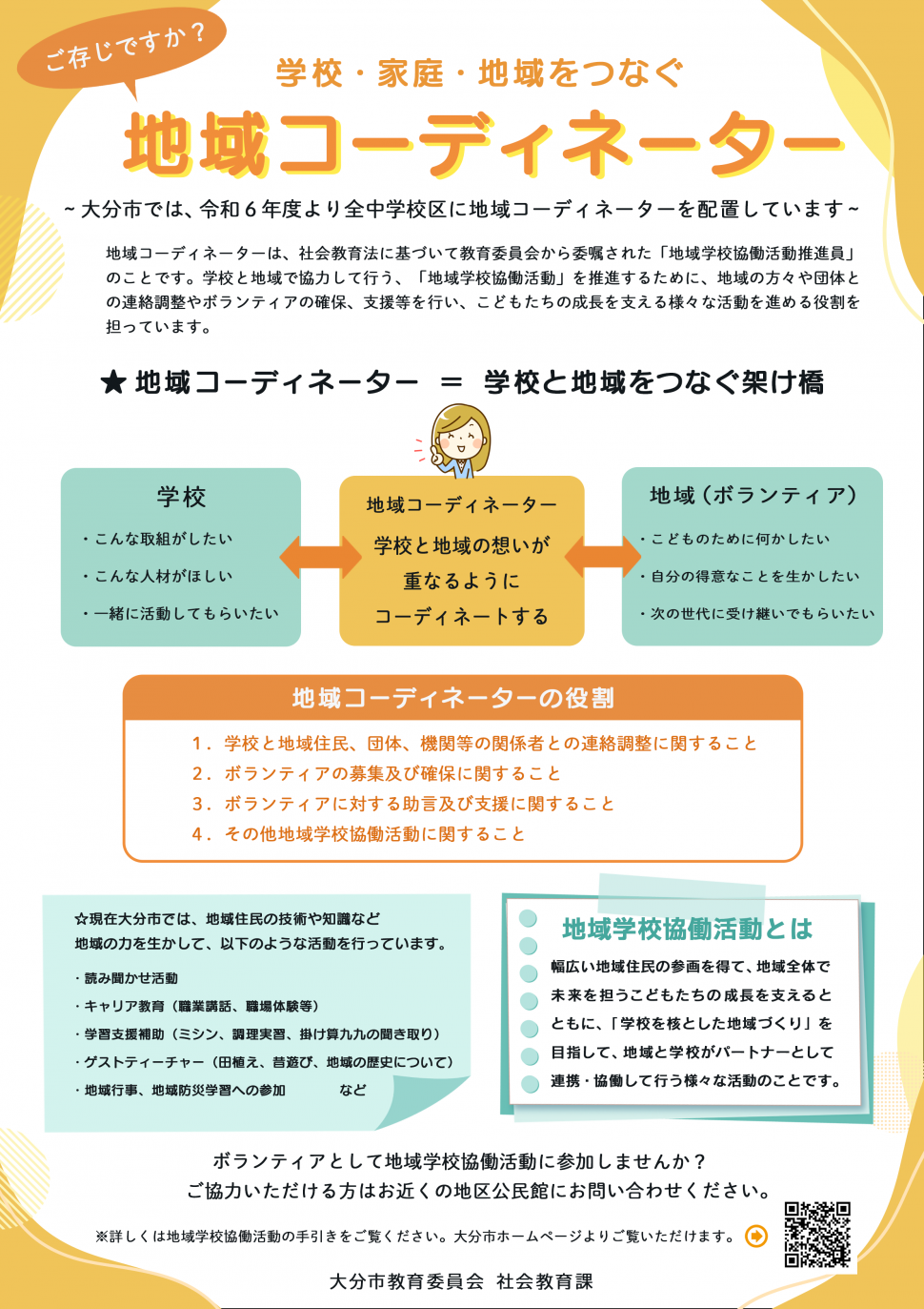地域福祉コーディネーター大田区社会福祉協議会