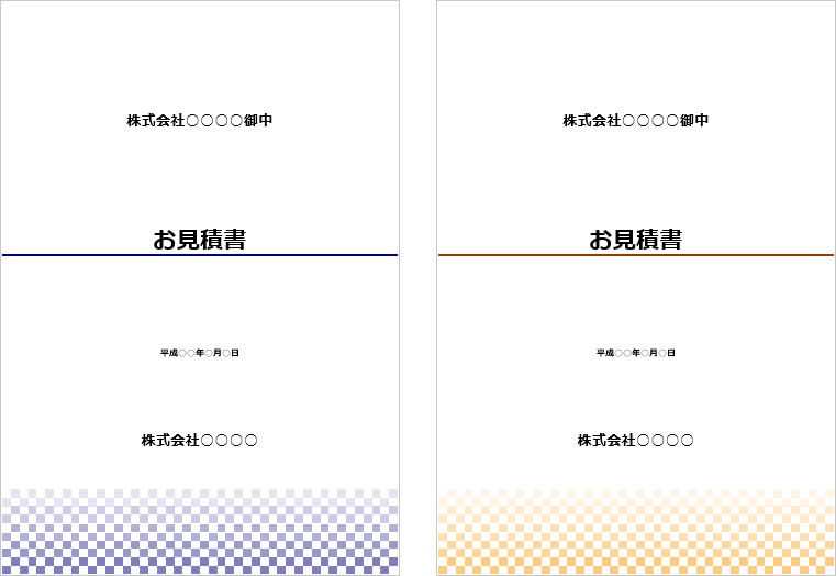 見積書の無料Excelテンプレート