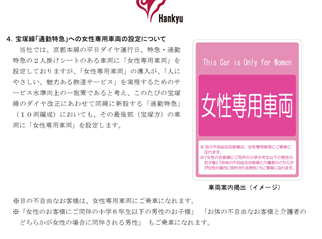 神戸線「快速」、宝塚「通勤急行」を新設、阪急神戸線・宝塚線ダイヤ改正関西学院大学新聞