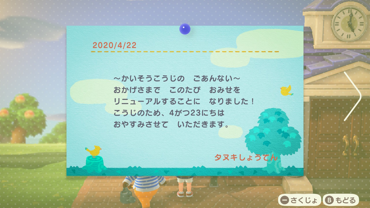 あつ森 たぬきちの商店はコンビニ・デパートにならないの？ あつまれどうぶつの森ノリと勢いと北の国から