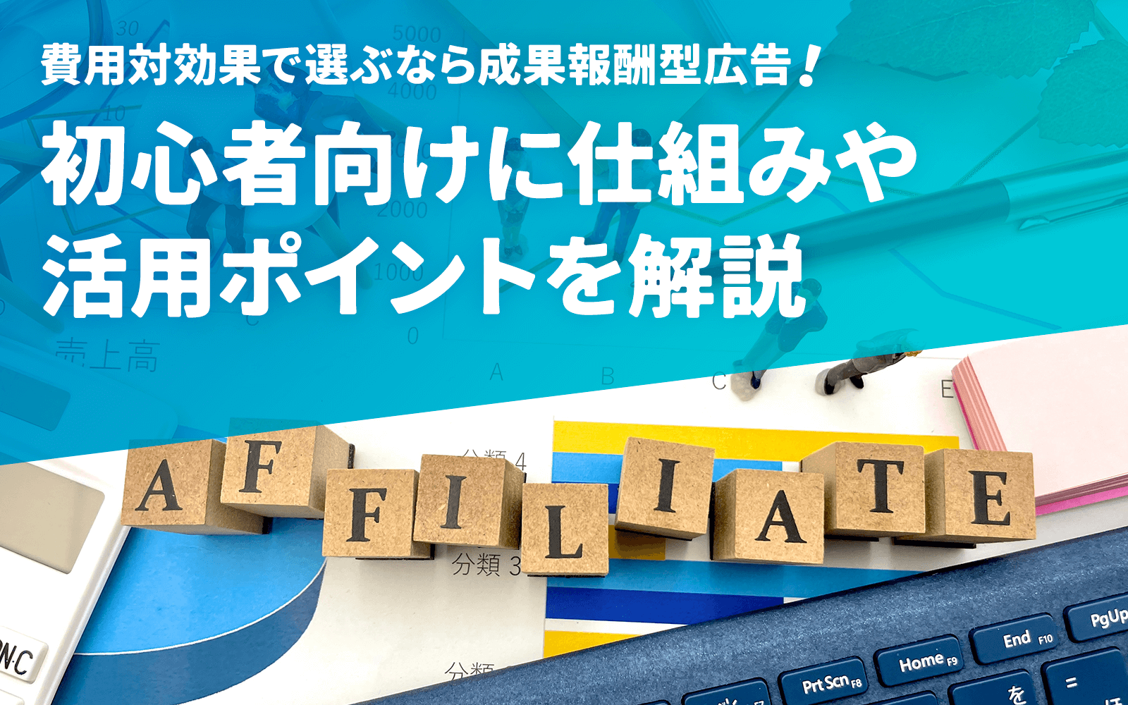 クリック報酬型広告アフィリエイトのASPおすすめ6選室屋アフィリエイト合同会社