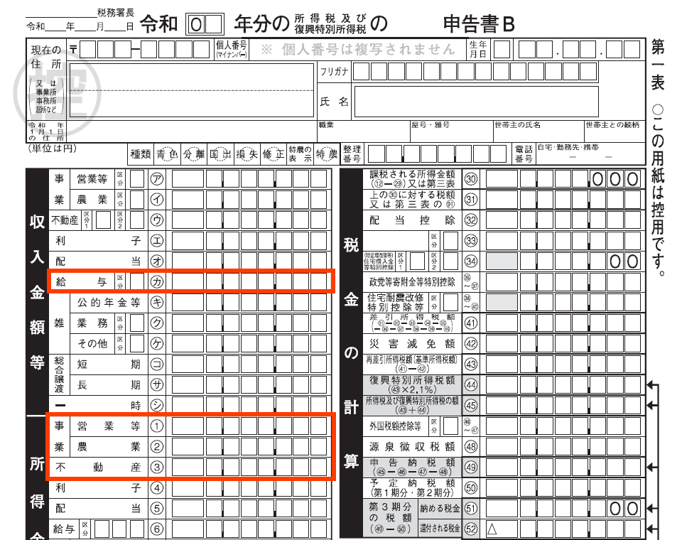 申告書の職業欄、事業種目欄について神奈川県の建設業許可申請を代行！タテル行政書士事務所