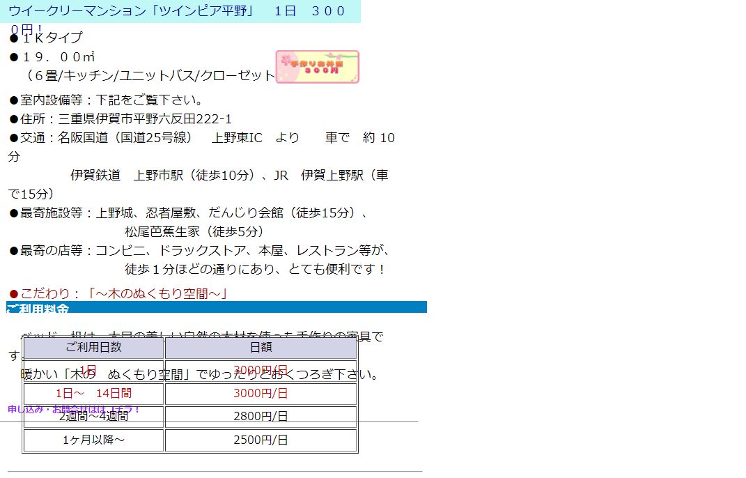 デリヘルが呼べる「ツインピア平野」（伊賀市）の派遣実績・口コミ | ホテルDEデリヘル