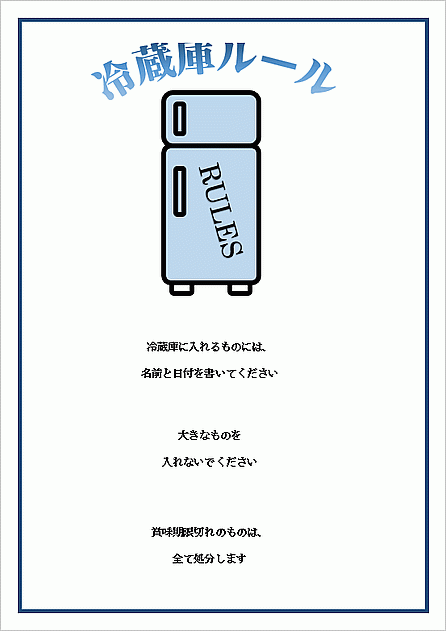 職場の冷蔵庫キャリア・職場発言小町