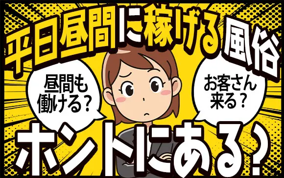 風俗店員ってどんな人？風俗業界で稼いでいる人の特徴とは？｜野郎WORKマガジン