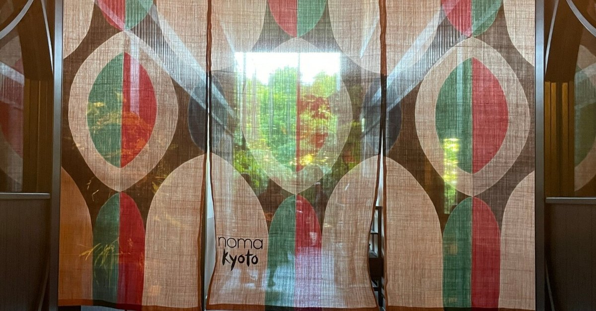 1席12万円超え。話題沸騰レストラン「ノーマ noma 京都」を自腹でレポート！ ELLE gourmetエル・グルメ