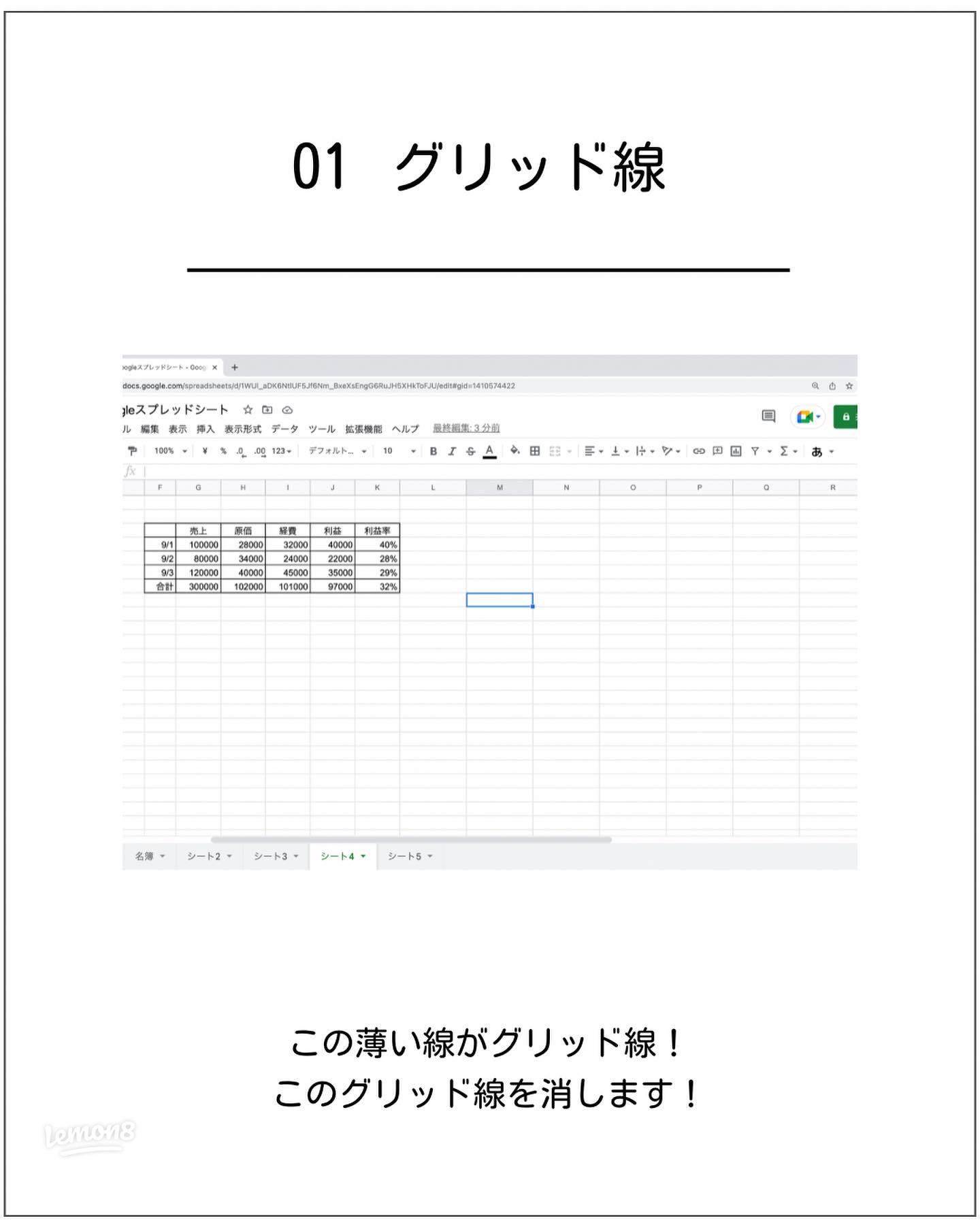 表の印刷で「薄い罫線」が印刷されるのを消す方法Googleスプレッドシート0から学ぶ「Googleスプレッドシート」