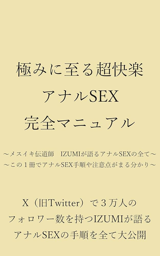 アナル洗浄のやり方講座【商品紹介】