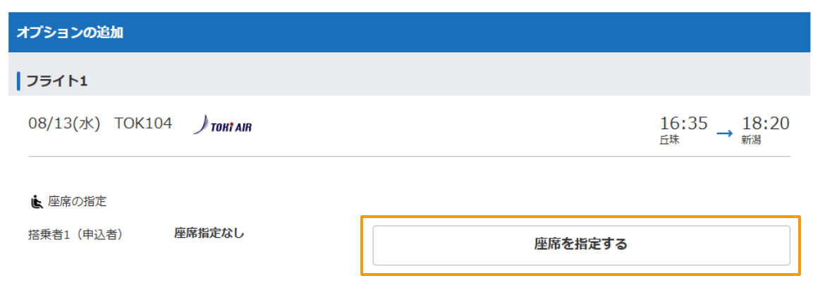 事前に座席を指定するには お座席番号指定 国内線ANA