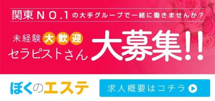 久喜のメンズエステ求人｜メンエスの高収入バイトなら【リラクジョブ】