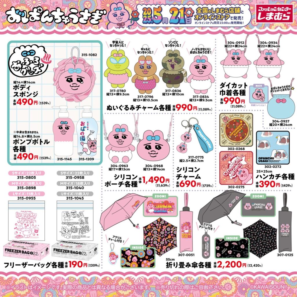 ファッションセンターしまむら 木曳野店の最新チラシ・店舗情報無料で見られるShufoo! シュフー