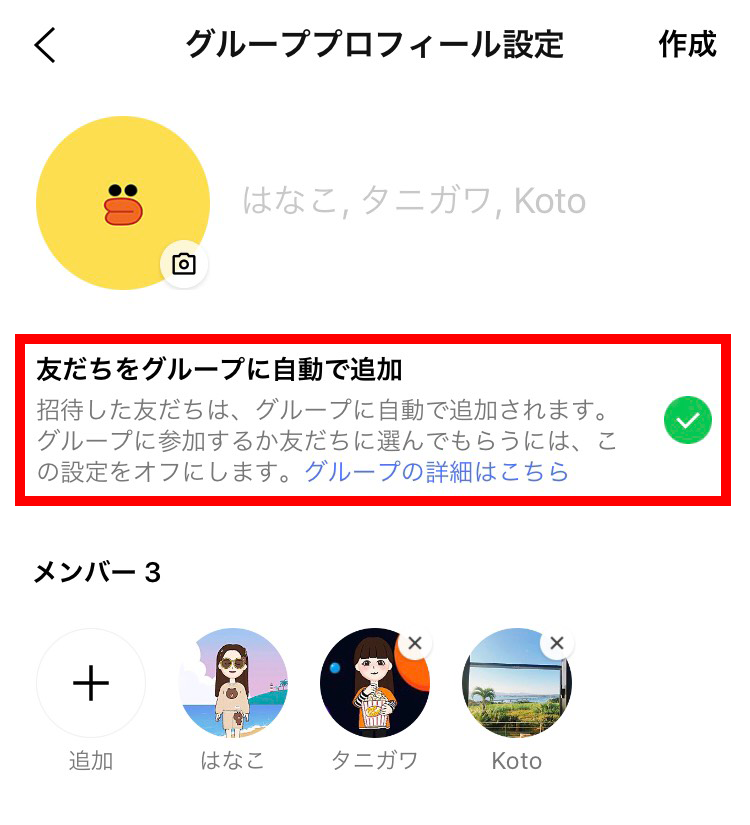 グループを作成・管理するLINEみんなの使い方ガイド