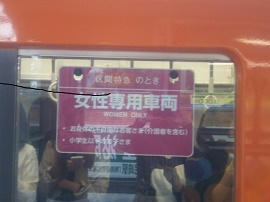 出張時は要注意！｢女性専用車両｣､関東と関西でまったく違うんです - ライブドアニュース