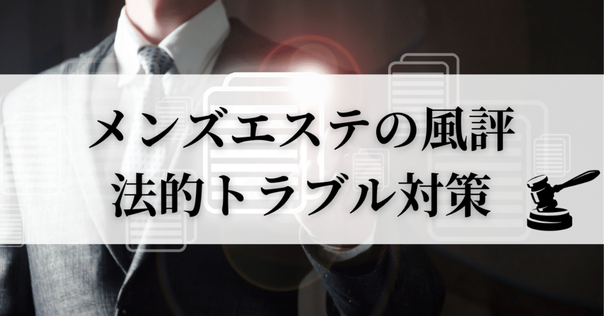 メンズエステの基礎知識！仕事内容から給与・バックまで徹底解説 | ウラジョブ