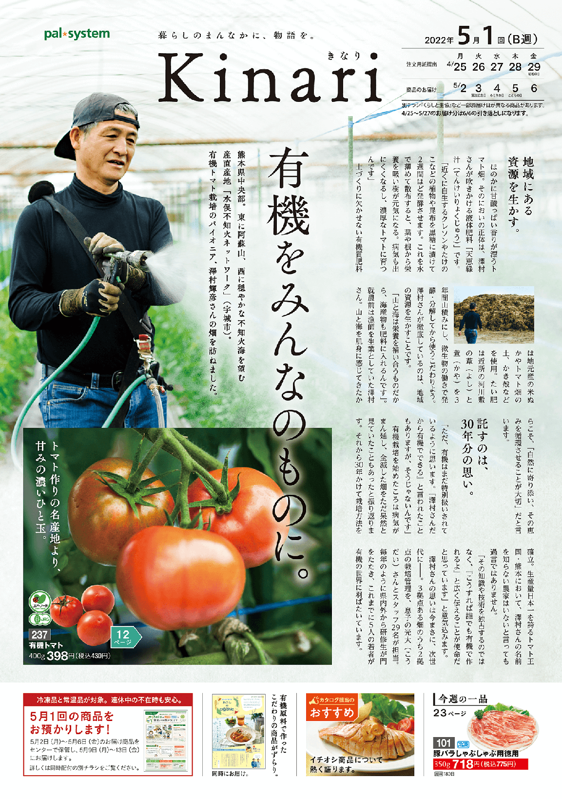 3つのパルシステム！カタログ会員・アプリ会員・指定便の違いを徹底解説ミールキットガイド