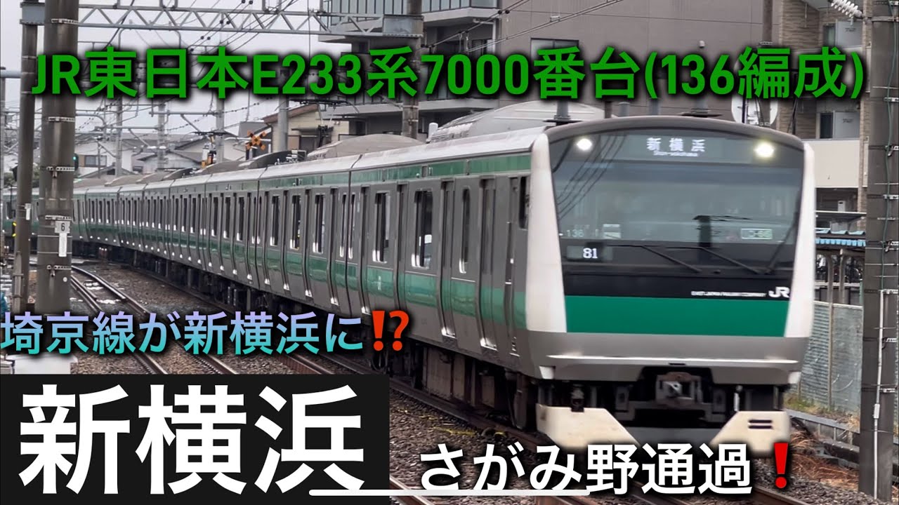 乗り換え》新横浜駅、JR横浜線から相鉄・東急新横浜線・市営地下鉄へ。 Shin-yokohama - YouTube