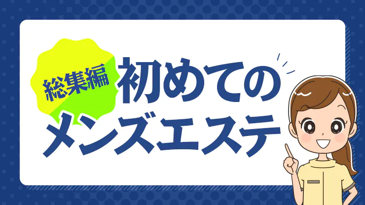 メンズエステで良いことしちゃう？: 初めていったメンズエステでセラピストにベタ惚れされた 漫画！メンズエステでいいことしちゃう？～初めていった メンズエステでセラピストにベタ惚れされた～【ベルアラート】