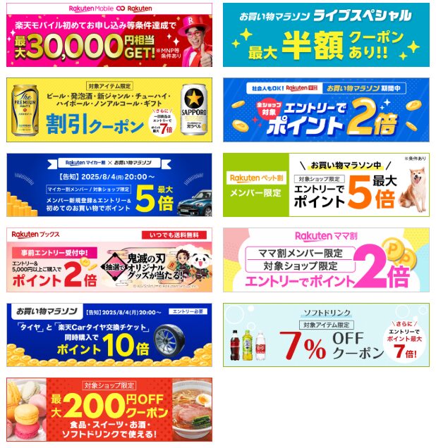 楽天市場 お買い物マラソンでお得に買う順番は？ 初心者向けKazuブログ