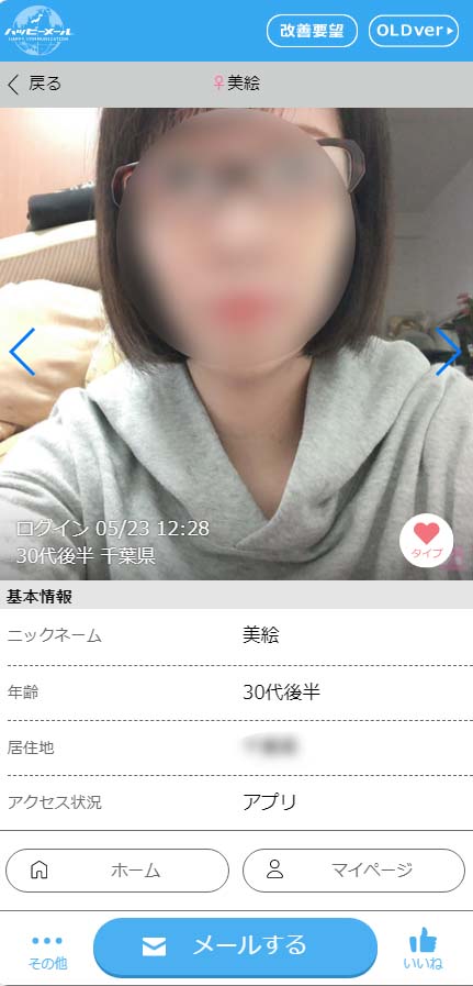 ハッピーメール】は本当に面白いの？感想・レビュー - まあにゃんBLOG