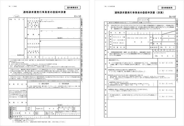 インボイス制度で必須！適格請求書発行事業者の登録番号を検索するには？ - 起業・創業・資金調達の創業手帳